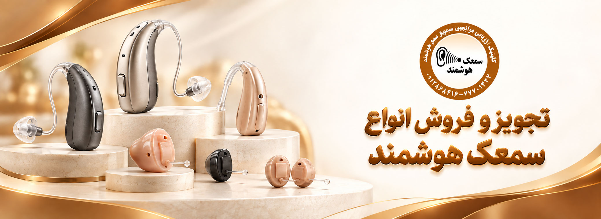 سمعک هوشمند